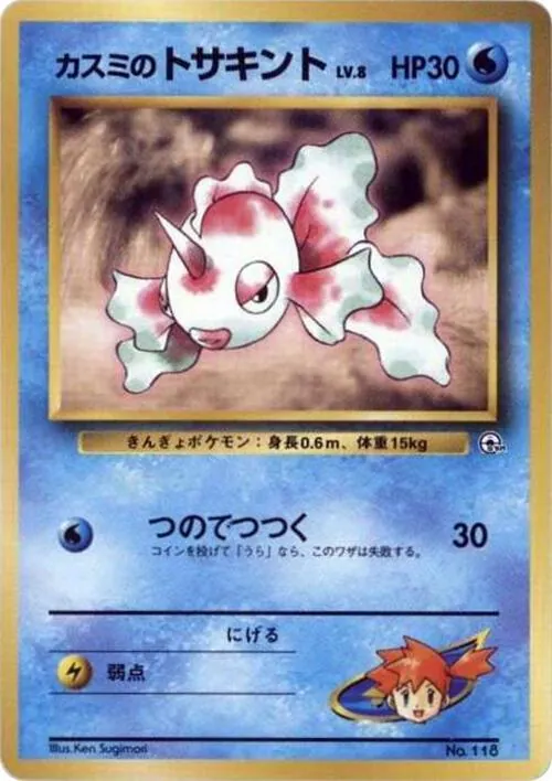 Japanese Gym Leader Stadiums Misty's Goldeen [Lv.8] Pokémon card